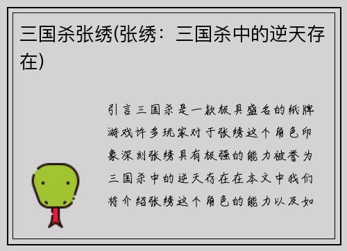 三国杀张绣(张绣：三国杀中的逆天存在)