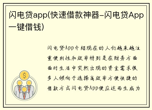 闪电贷app(快速借款神器-闪电贷App一键借钱)